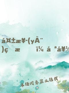 失業(yè)的我，只好去試睡兇宅了